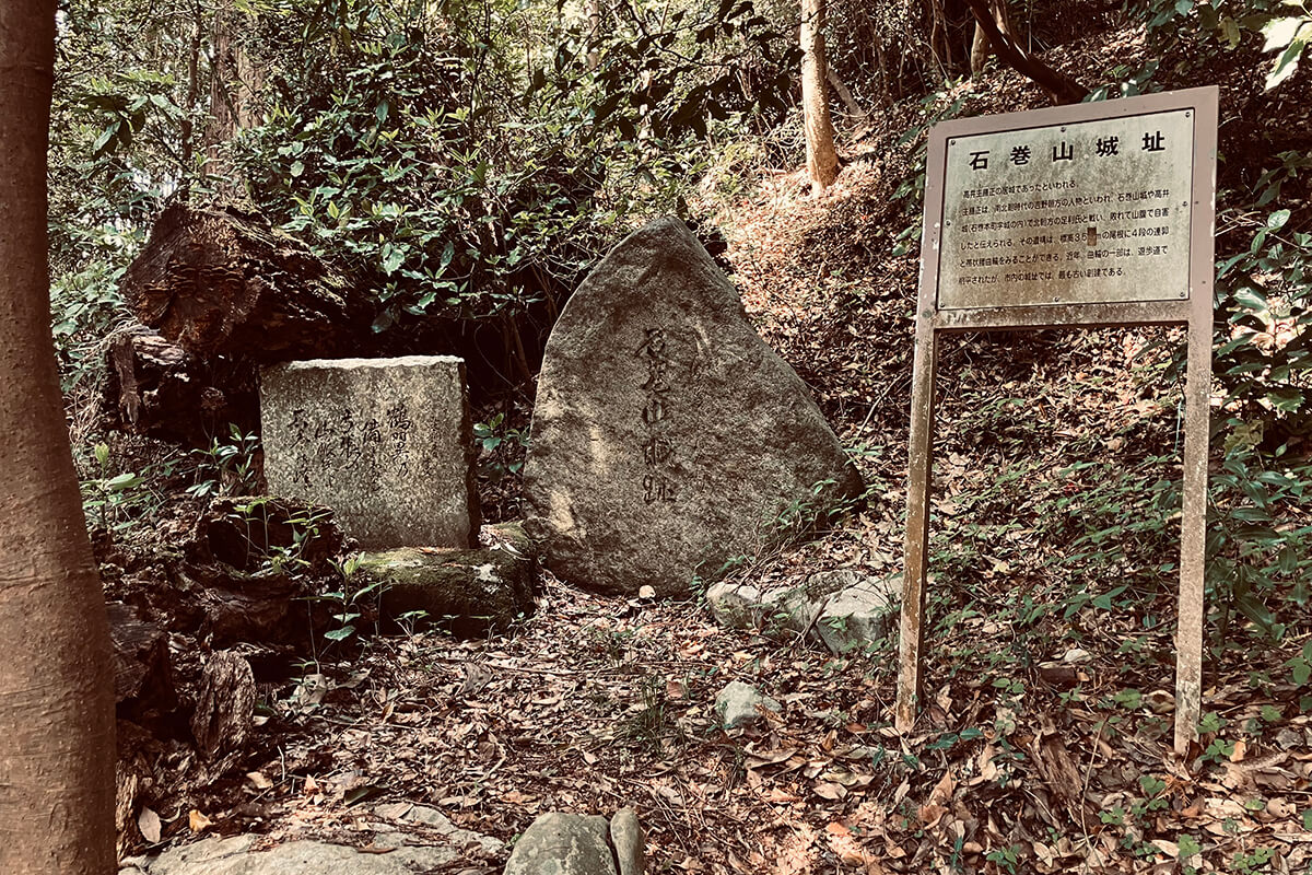 石巻山城址