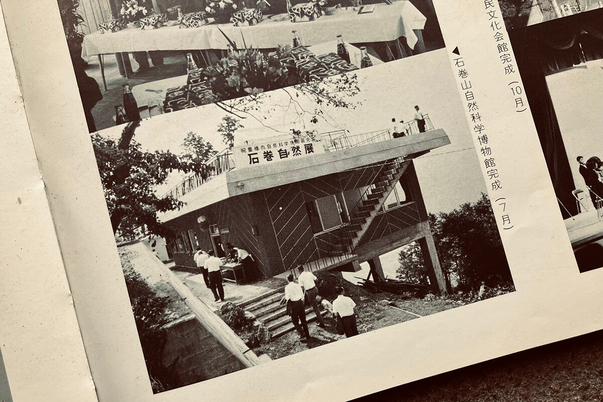 石巻自然科学資料館