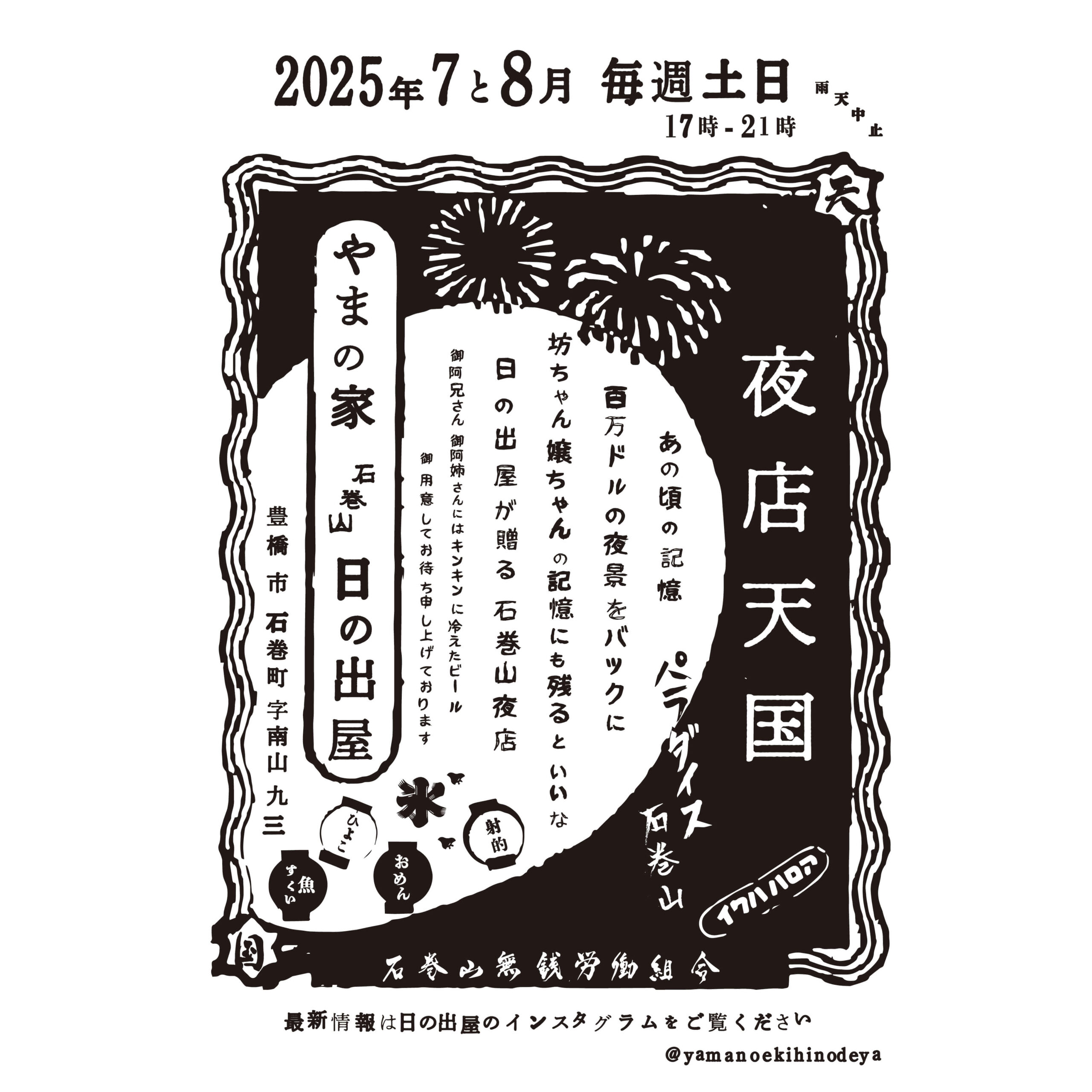 夜店天国