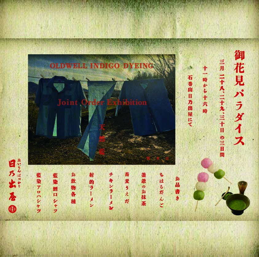 お花見パラダイス