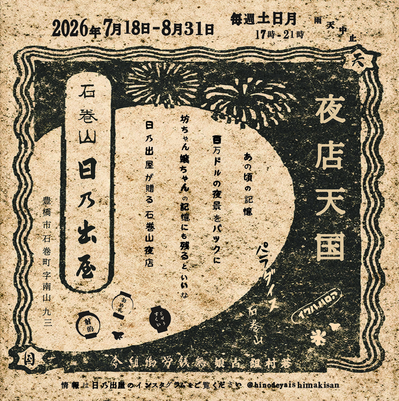 夜店天国2026